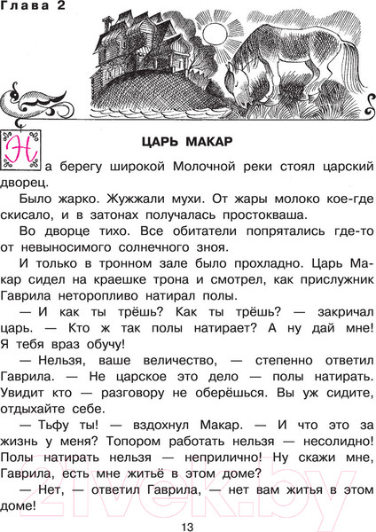 Изображение товара Книга АСТ Вниз по волшебной реке. Лучшие книги художника (Успенский Э.Н.)