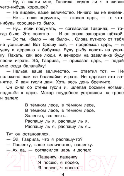 Изображение товара Книга АСТ Вниз по волшебной реке. Лучшие книги художника (Успенский Э.Н.)