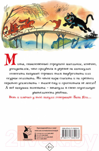 Изображение товара Книга АСТ Вниз по волшебной реке. Лучшие книги художника (Успенский Э.Н.)