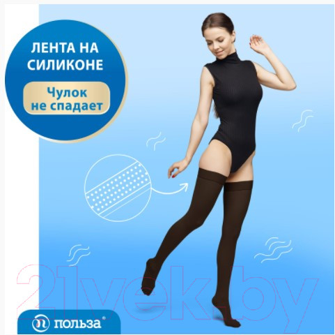 Изображение товара Чулки компрессионные Польза 4002 выше колена 1 кл.к. (р.4 (L), рост2, черный)