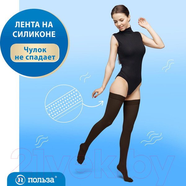 Изображение товара Чулки компрессионные Польза 4002 выше колена 1 кл.к. (р.5 (XL), рост1, черный)