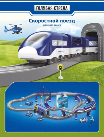 Изображение товара Железная дорога игрушечная Голубая стрела Скоростной поезд Полицейский участок / 95028