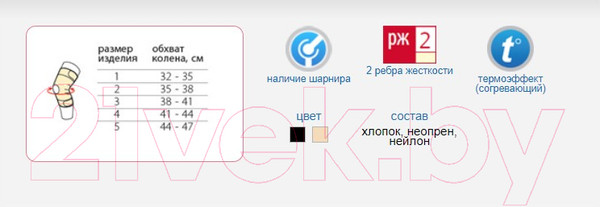 Изображение товара Ортез коленный Польза 0806 (р.5, бежевый)