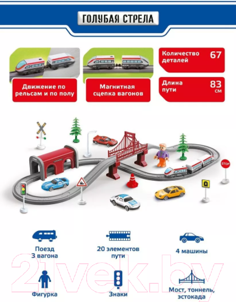 Изображение товара Железная дорога игрушечная Голубая стрела Скоростной поезд / 95029