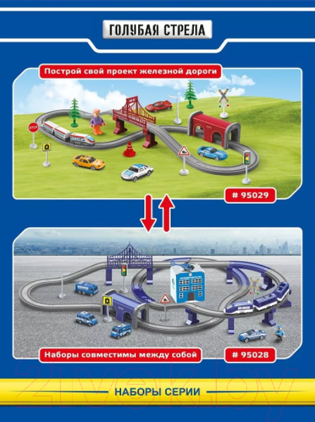Изображение товара Железная дорога игрушечная Голубая стрела Скоростной поезд / 95029