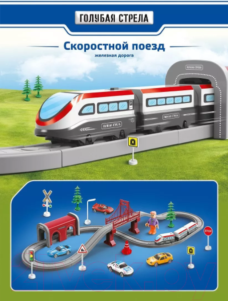 Изображение товара Железная дорога игрушечная Голубая стрела Скоростной поезд / 95029