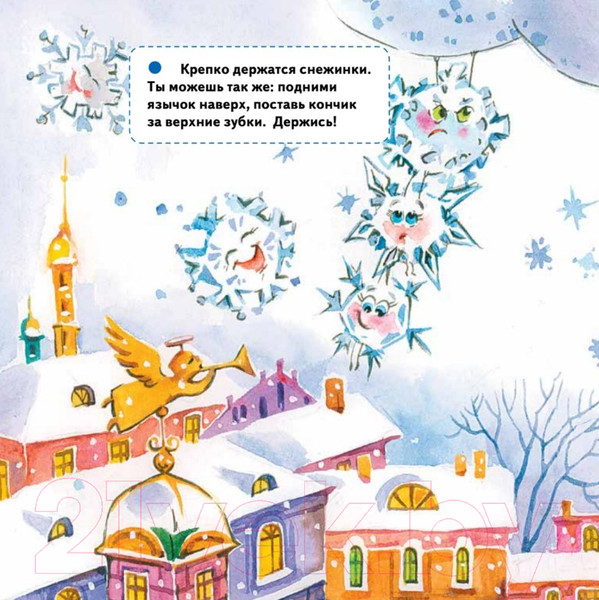 Изображение товара Книга Питер Как Ветерок всем помогал. Логопедические сказки (Коваль Т., Краснова Д.)