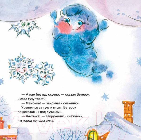 Изображение товара Книга Питер Как Ветерок всем помогал. Логопедические сказки (Коваль Т., Краснова Д.)