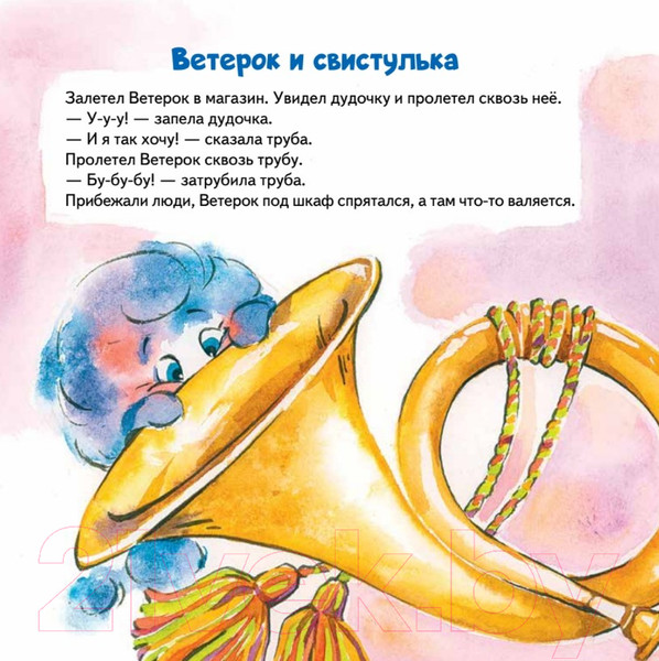 Изображение товара Книга Питер Как Ветерок всем помогал. Логопедические сказки (Коваль Т., Краснова Д.)