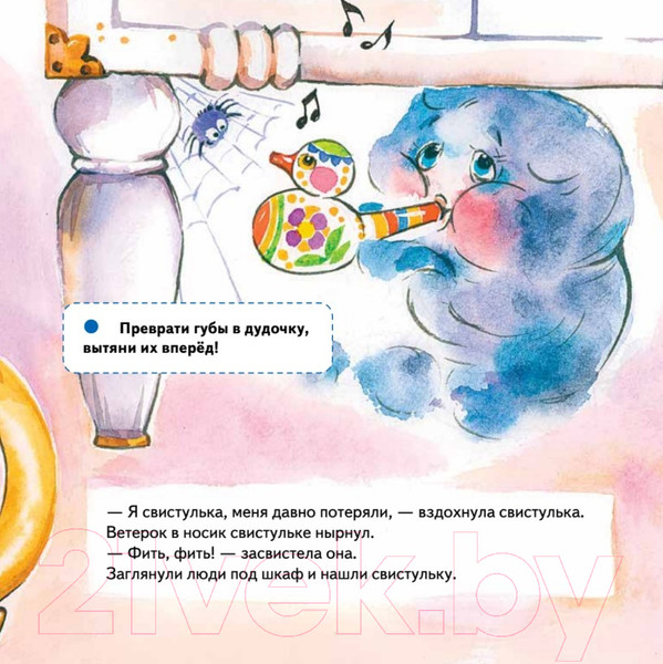 Изображение товара Книга Питер Как Ветерок всем помогал. Логопедические сказки (Коваль Т., Краснова Д.)