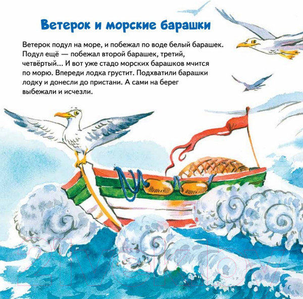 Изображение товара Книга Питер Как Ветерок всем помогал. Логопедические сказки (Коваль Т., Краснова Д.)