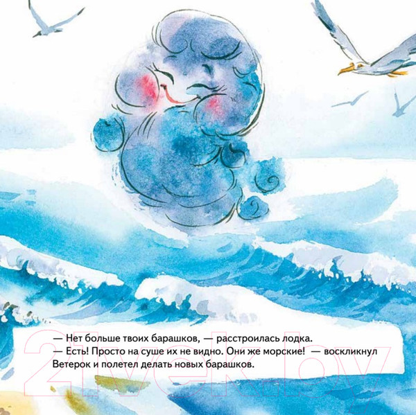 Изображение товара Книга Питер Как Ветерок всем помогал. Логопедические сказки (Коваль Т., Краснова Д.)