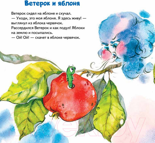 Изображение товара Книга Питер Как Ветерок всем помогал. Логопедические сказки (Коваль Т., Краснова Д.)