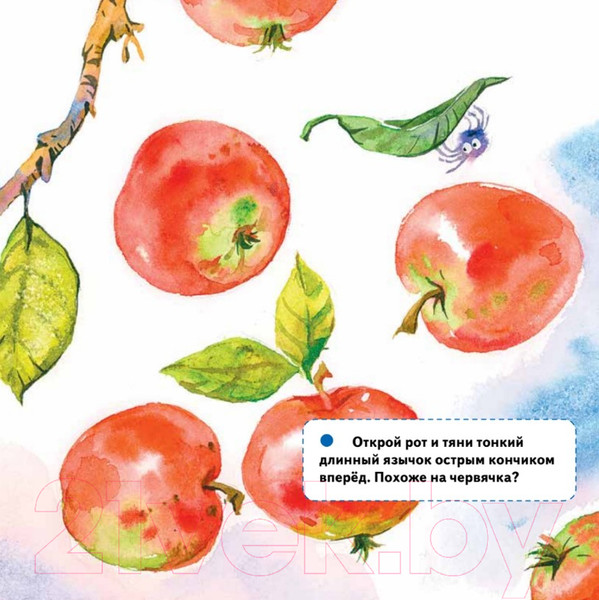 Изображение товара Книга Питер Как Ветерок всем помогал. Логопедические сказки (Коваль Т., Краснова Д.)