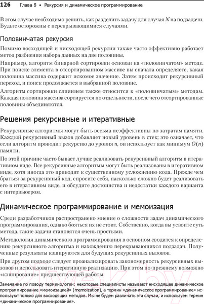 Изображение товара Книга Питер Карьера программиста. 6-е издание (Лакман Макдауэлл Г.)