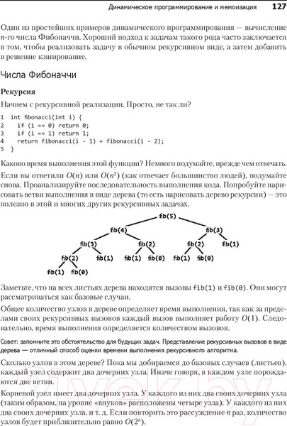 Изображение товара Книга Питер Карьера программиста. 6-е издание (Лакман Макдауэлл Г.)