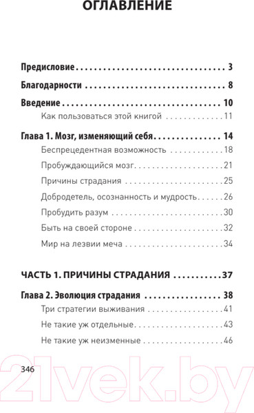 Изображение товара Книга Питер Мозг Будды: нейропсихология счастья, любви и мудрости (Хансон Р.)