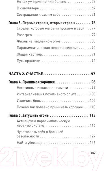 Изображение товара Книга Питер Мозг Будды: нейропсихология счастья, любви и мудрости (Хансон Р.)