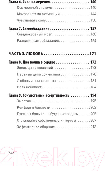 Изображение товара Книга Питер Мозг Будды: нейропсихология счастья, любви и мудрости (Хансон Р.)