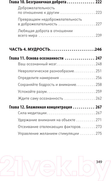Изображение товара Книга Питер Мозг Будды: нейропсихология счастья, любви и мудрости (Хансон Р.)