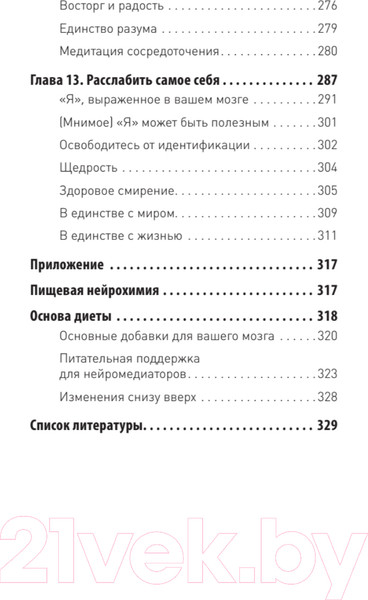 Изображение товара Книга Питер Мозг Будды: нейропсихология счастья, любви и мудрости (Хансон Р.)