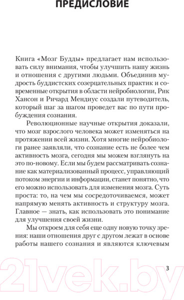 Изображение товара Книга Питер Мозг Будды: нейропсихология счастья, любви и мудрости (Хансон Р.)