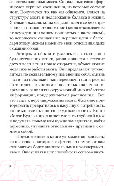 Изображение товара Книга Питер Мозг Будды: нейропсихология счастья, любви и мудрости (Хансон Р.)