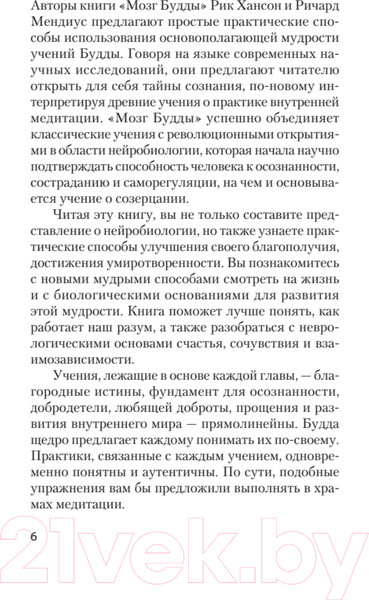 Изображение товара Книга Питер Мозг Будды: нейропсихология счастья, любви и мудрости (Хансон Р.)