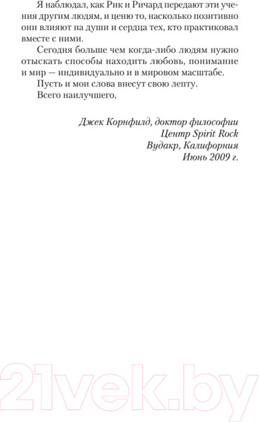 Изображение товара Книга Питер Мозг Будды: нейропсихология счастья, любви и мудрости (Хансон Р.)