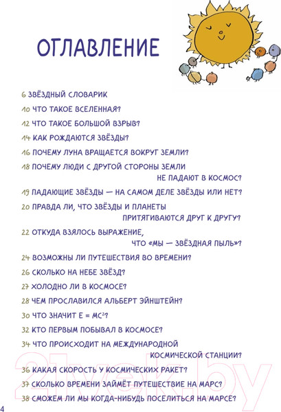 Изображение товара Энциклопедия Питер Нескучная Вселенная (Фишу Б.)