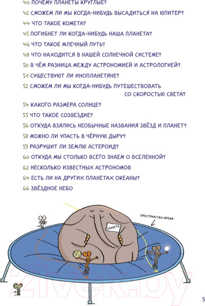 Изображение товара Энциклопедия Питер Нескучная Вселенная (Фишу Б.)