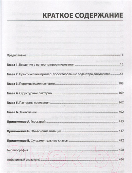 Изображение товара Книга Питер Паттерны объектно-ориентированного проектирования (Гамма Э. и др.)