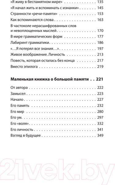 Изображение товара Книга Питер Потерянный и возвращенный мир (Лурия А.)