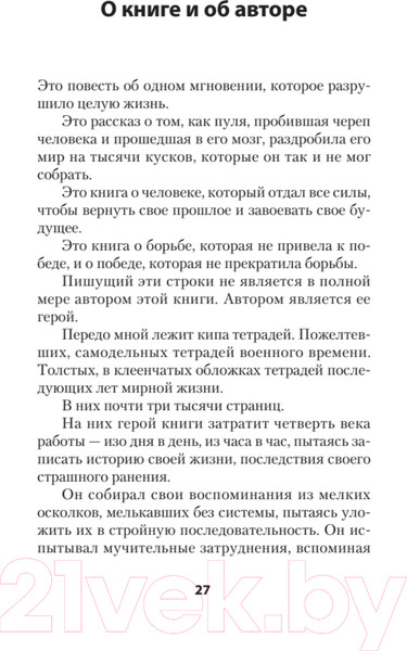 Изображение товара Книга Питер Потерянный и возвращенный мир (Лурия А.)