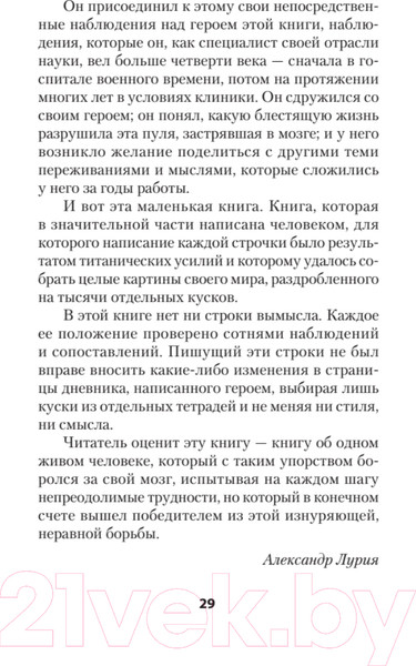 Изображение товара Книга Питер Потерянный и возвращенный мир (Лурия А.)