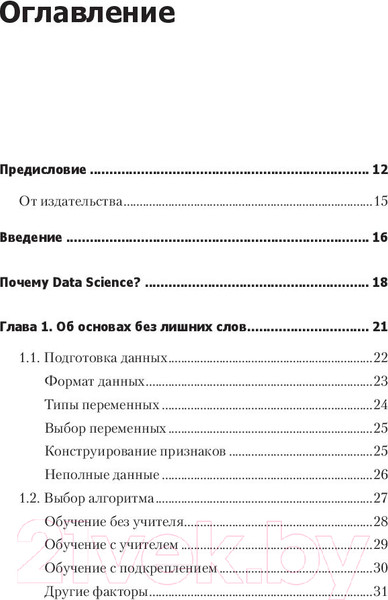 Изображение товара Книга Питер Теоретический минимум по Big Data (Ын А., Су К.)