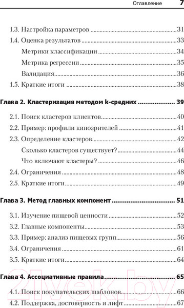 Изображение товара Книга Питер Теоретический минимум по Big Data (Ын А., Су К.)