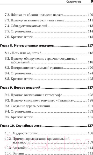 Изображение товара Книга Питер Теоретический минимум по Big Data (Ын А., Су К.)