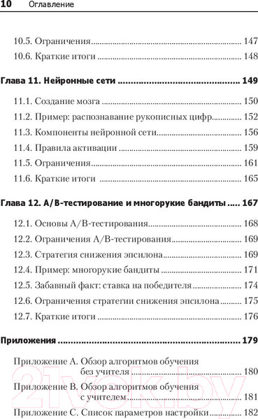Изображение товара Книга Питер Теоретический минимум по Big Data (Ын А., Су К.)