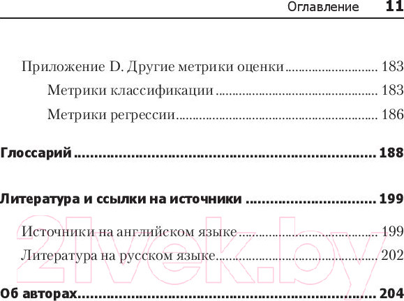 Изображение товара Книга Питер Теоретический минимум по Big Data (Ын А., Су К.)
