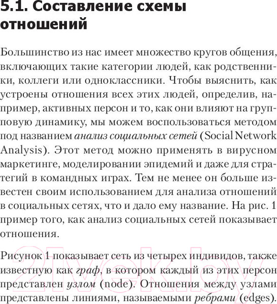 Изображение товара Книга Питер Теоретический минимум по Big Data (Ын А., Су К.)