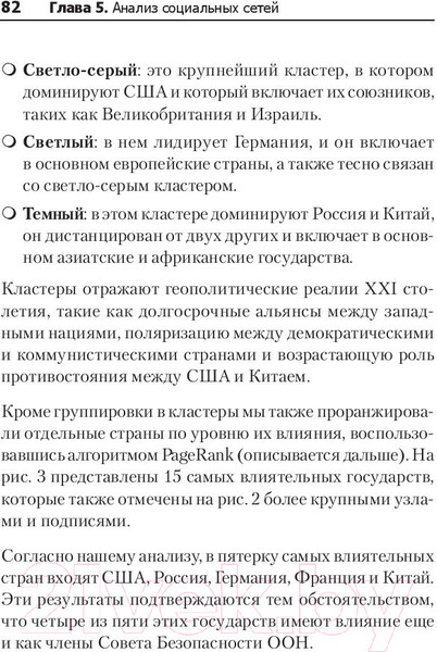 Изображение товара Книга Питер Теоретический минимум по Big Data (Ын А., Су К.)