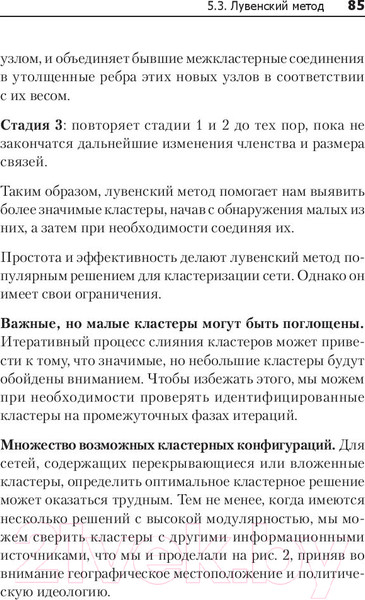 Изображение товара Книга Питер Теоретический минимум по Big Data (Ын А., Су К.)