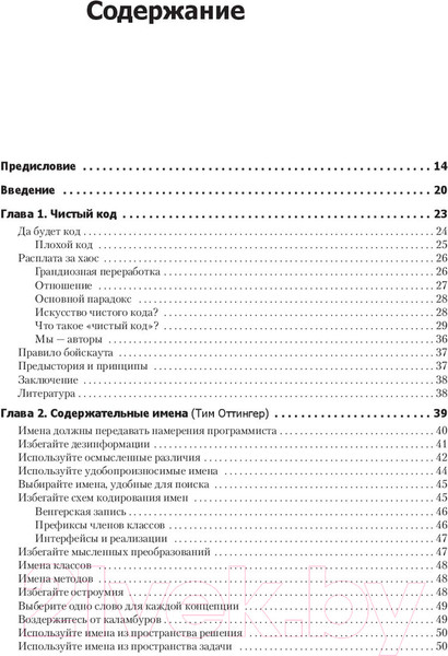 Изображение товара Книга Питер Чистый код: создание, анализ и рефакторинг (Мартин Р.)