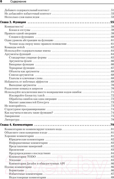 Изображение товара Книга Питер Чистый код: создание, анализ и рефакторинг (Мартин Р.)
