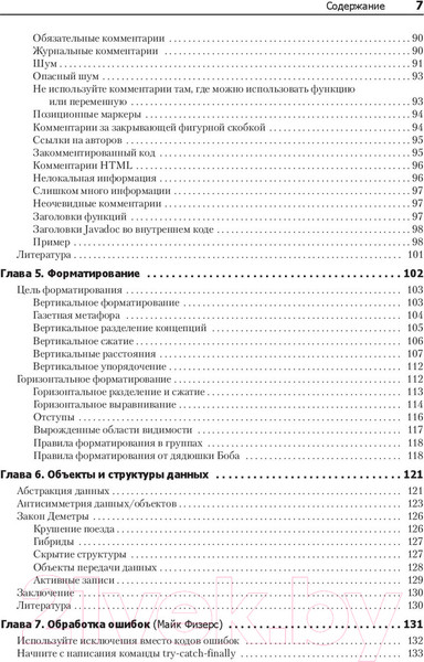 Изображение товара Книга Питер Чистый код: создание, анализ и рефакторинг (Мартин Р.)