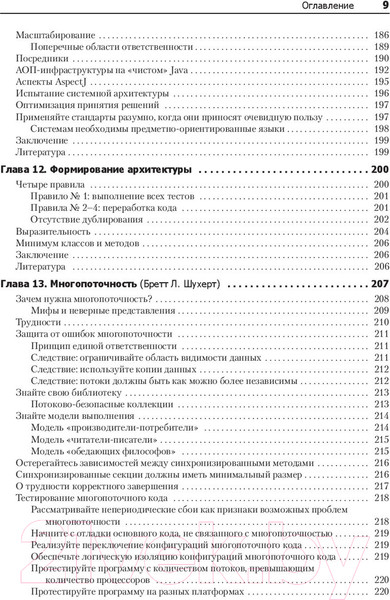 Изображение товара Книга Питер Чистый код: создание, анализ и рефакторинг (Мартин Р.)