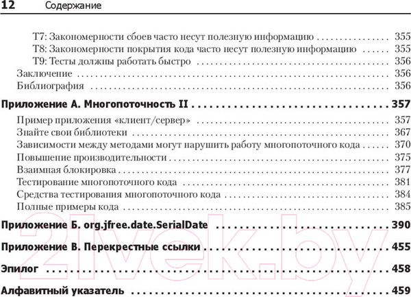 Изображение товара Книга Питер Чистый код: создание, анализ и рефакторинг (Мартин Р.)