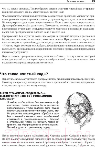 Изображение товара Книга Питер Чистый код: создание, анализ и рефакторинг (Мартин Р.)