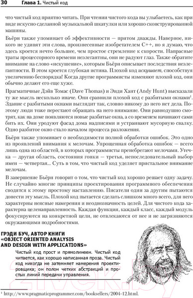 Изображение товара Книга Питер Чистый код: создание, анализ и рефакторинг (Мартин Р.)